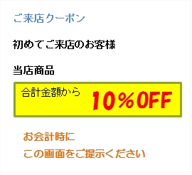 期間限定クーポン